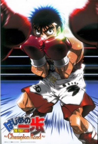 Hajime no Ippo: Champion Road - Fighting Spirit: Champion Road, The First Step - Champion Road