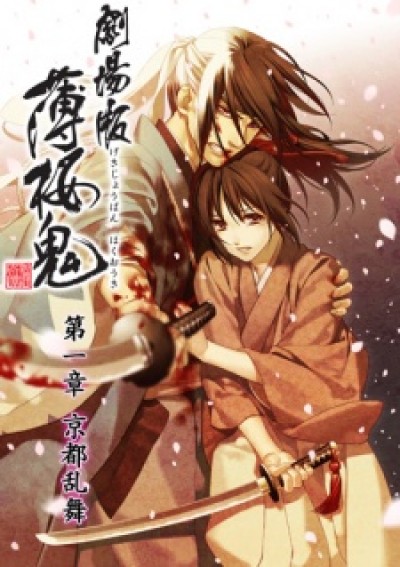 Hakuouki Movie 1: Kyoto Ranbu Hakuoki Movie 1 | Hakuouki Shinsengumi Kitan Movie 1