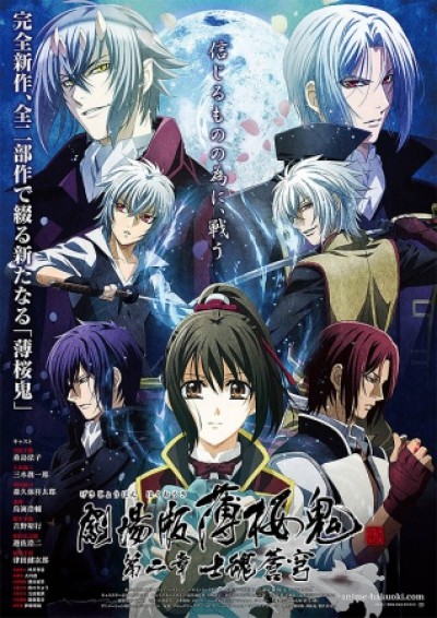 Hakuouki Movie 2: Shikon Soukyuu - Hakuoki Movie 2 | Hakuouki Shinsengumi Kitan Movie 2