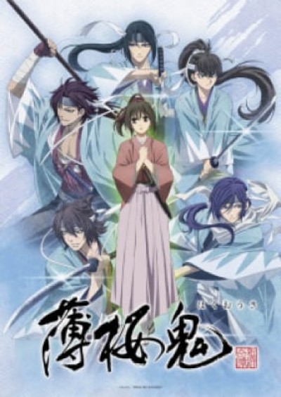 Hakuouki OVA 3 Hakuoki ~Demon of the Fleeting Blossom~