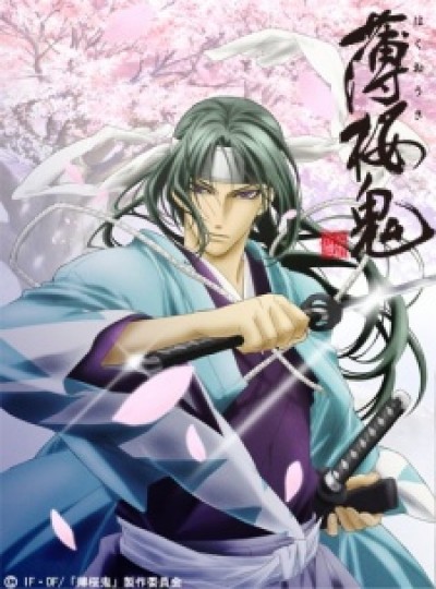 Hakuouki: Shinsengumi Kitan - Hakuoki ~Demon of the Fleeting Blossom~