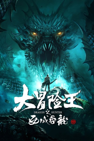 Hàng Long Đại Sư 2: Tróc Yêu Bảng - Dragon Hunter 2