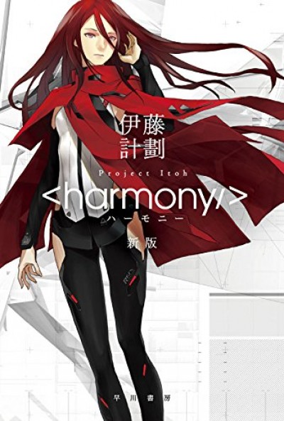 Harmony Project Itoh