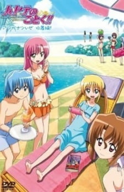 Hayate no Gotoku!!: Atsu ga Natsuize - Mizugi-hen! - Hayate the Combat Butler!! Episode 0, Hayate no Gotoku!! OVA