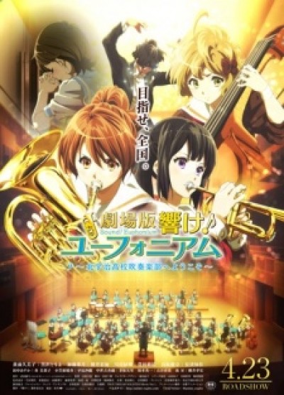 Hibike! Euphonium Movie 1: Kitauji Koukou Suisougaku-bu e Youkoso Sound! Euphonium the Movie: Welcome to the Kitauji High School Concert Band, Gekijouban Hibike! Euphonium: Kitauji Koukou Suisougaku-bu e Youkoso