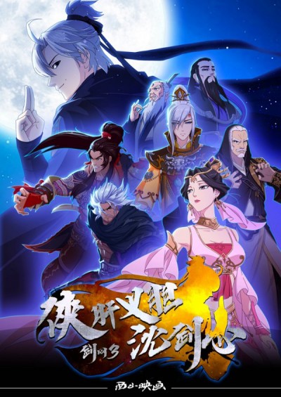 Hiệp Can Nghĩa Đảm Thẩm Kiếm Tâm - Jian Wang 3: Xia Gan Yi Dan Shen Jianxin, JX3: Chivalrous Hero Shen Jianxin