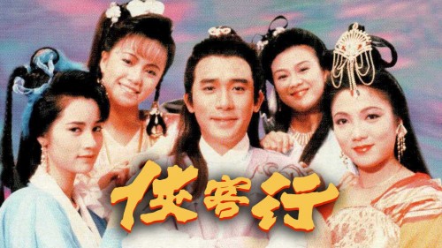 Hiệp Khách Hành (1989) Hap Hak Hang