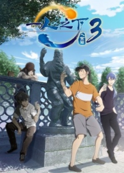 Hitori no Shita: The Outcast 3rd Season Yi Ren Zhi Xia 3rd Season, Under One Person 3rd Season, Yi Ren Zhi Xia 3: Rushi Pian, Nhất Nhân Chi Hạ Phần 3