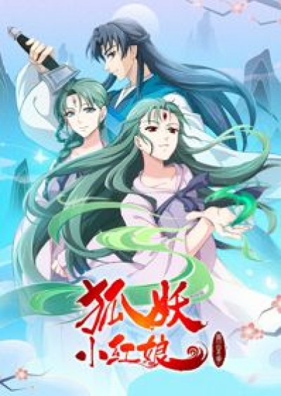 Hồ Yêu Tiểu Hồng Nương - Huyao Xiao Hongniang, Fox Spirit Matchmaker, Enmusubi no Youko-chan, Huyao Xiao Hongniang: Xia Sha