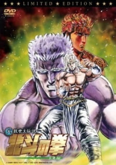 Hokuto no Ken: Toki-den - Fist of the North Star: The Legend of Toki, Shin Kyuuseishu Densetsu Hokuto no Ken Toki-den