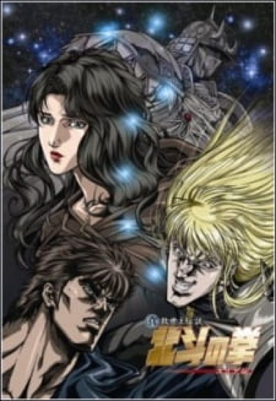 Hokuto no Ken: Yuria-den - Fist of the North Star: The Legend of Yuria