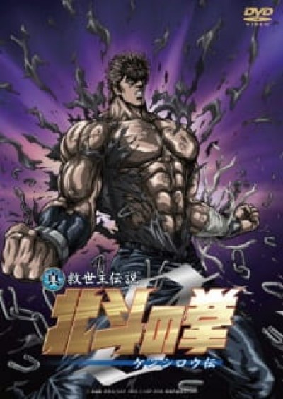 Hokuto no Ken Zero: Kenshirou Den - Fist of the North Star: Legend of Kenshiro, Shin Kyuuseishu Densetsu Hokuto no Ken Zero Kenshirou-den