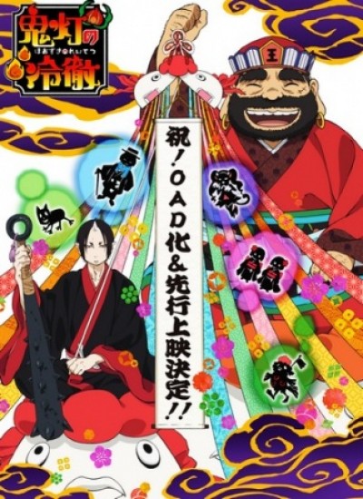 Hoozuki no Reitetsu OVA - Cool-headed Hoozuki OVA, Hozuki no Reitetsu OVA