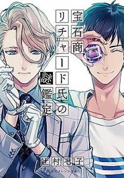 Housekishou Richard-shi no Nazo Kantei - The Case Files of Jeweler Richard