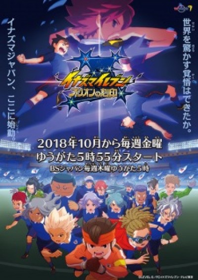 Inazuma Eleven: Orion no Kokuin - Đội Bóng Siêu Năng Lực: Khắc Ấn Của Orion