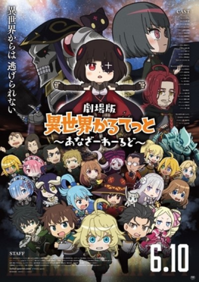 Isekai Quartet Movie: Another World - Gekijouban Isekai Quartet: Another World