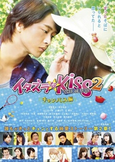 Itazurana Kiss The Movie: Campus - 