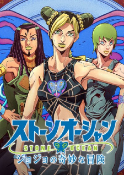 JoJo no Kimyou na Bouken Part 6: Stone Ocean - JoJo's Bizarre Adventure: Stone Ocean