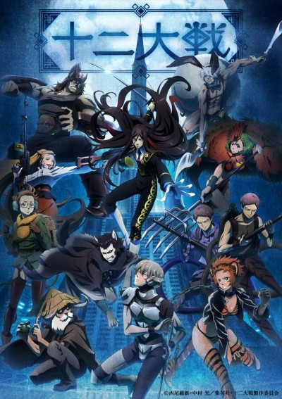 Juuni Taisen Juni Taisen: Zodiac War, 12 Taisen, 12 Wars