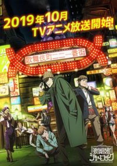 Kabukichou Sherlock - Case File nº221: Kabukicho