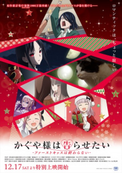 Kaguya-sama: Cuộc chiến tỏ tình - Nụ hôn đầu không hồi kết - Kaguya-sama wa Kokurasetai: First Kiss wa Owaranai, Kaguya-sama: Love is War - The First Kiss That Never Ends