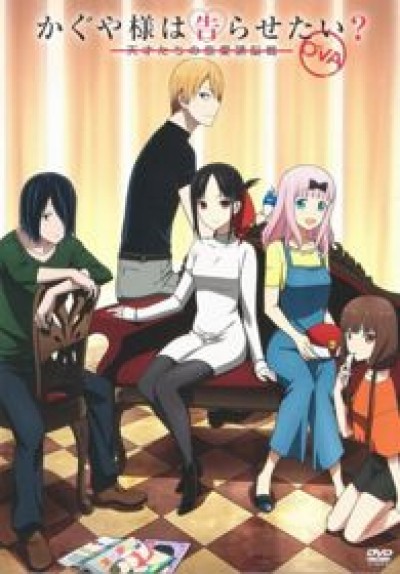 Kaguya-sama wa Kokurasetai? Tensai-tachi no Renai Zunousen OVA - Kaguya-sama: Love is War OVA