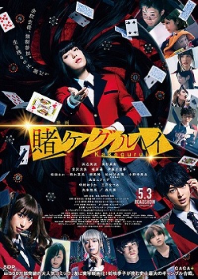 Kakegurui The Movie - Eiga Kakegurui, Học viện đỏ đen