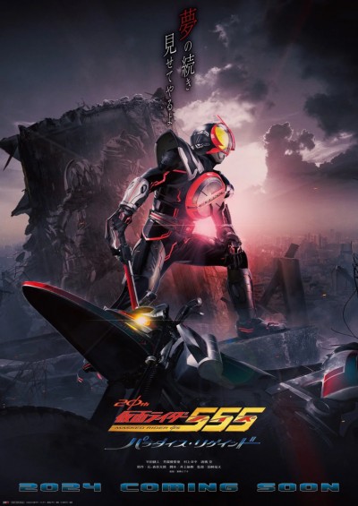 Kamen Rider 555 20th: Paradise Regained - Kamen Rider Faiz 20th: Paradise Regained