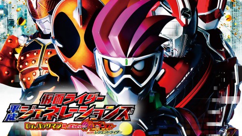 Kamen Rider Bình Thành Thế Hệ: Tiến Sĩ Pac-Man Vs Ex-Aid Và Ghost Cùng Các Rider Huyền Thoại - Kamen Rider Heisei Generations: Dr. Pac-Man Vs. Ex-Aid & Ghost With Legend Rider