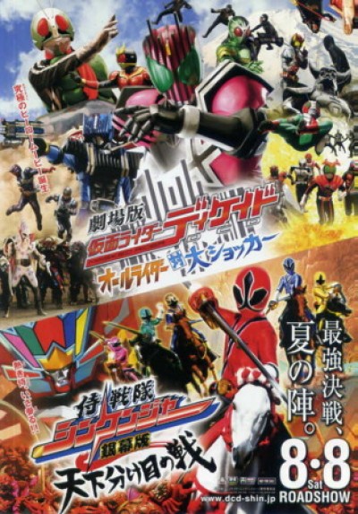 Kamen Rider Decade: All Riders vs. Dai-Shocker - Gekijôban kamen raidâ Dikeido: Ôru raidâ tai daishokkâ