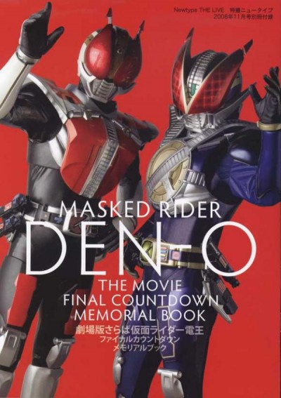 Kamen Rider Den-O - 