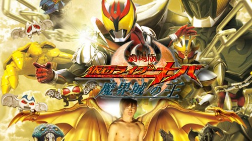 Kamen Rider Kiva: Vua Của Lâu Đài Trong Thế Giới Quỷ Kamen Rider Kiva: King Of The Castle In The Demon World