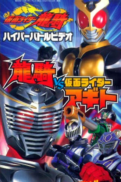 Kamen Rider Ryuki: Ryuki Vs. Kamen Rider Agito