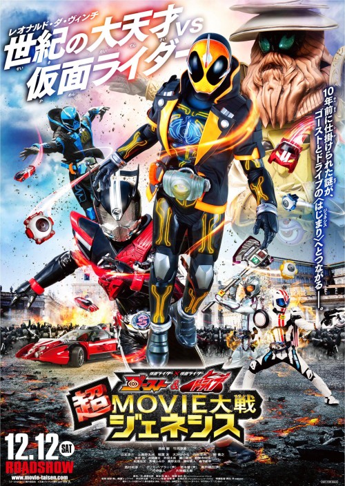 Kamen Rider Vs Kamen Rider - Ghost & Drive Super Movie War Genesis - Kamen Rider Vs Kamen Rider - Ghost & Drive Super Movie War Genesis