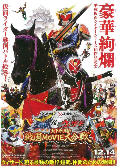 Kamen Rider X Kamen Rider Gaim & Wizard: Tenkawakeme No Sengoku Movie Daigassen - Kamen Rider X Kamen Rider Gaim &Amp; Wizard: Tenkawakeme No Sengoku Movie Daigassen