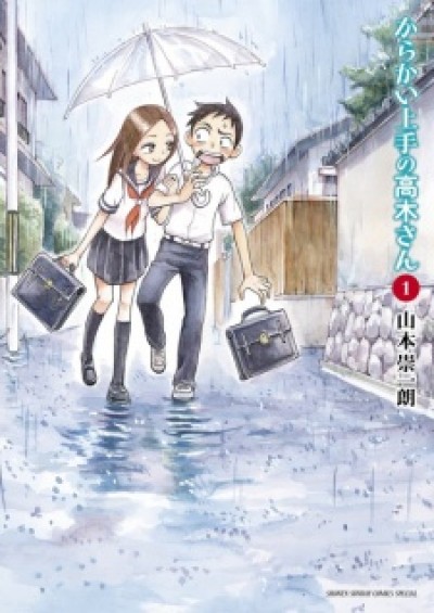 Karakai Jouzu no Takagi-san - Teasing Master Takagi-san, Skilled Teaser Takagi-san