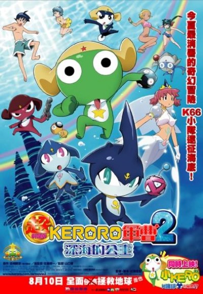 Keroro Gunsou Movie 2 Chou Gekijouban Keroro Gunsou 2 Shinkai No Princess De Arimasu!