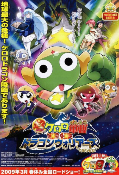 Keroro Gunsou Movie 4: Gekishin Dragon Warriors De Arimasu! Keroro Gunsou Movie 4: Gekishin Dragon Warriors De Arimasu!