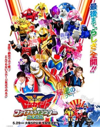 Kikai Sentai Zenkaiger Final Live Tour - Kikai Sentai Zenkaijā Fainaru Raibu Tsuā Ni-Zero-Ni-Ni