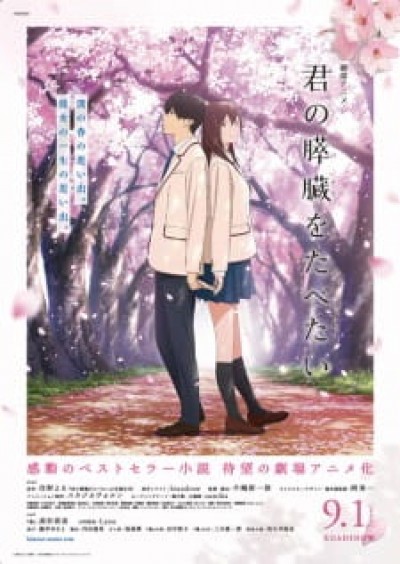 Kimi no Suizou wo Tabetai I Want To Eat Your Pancreas, KimiSui, Let Me Eat Your Pancreas