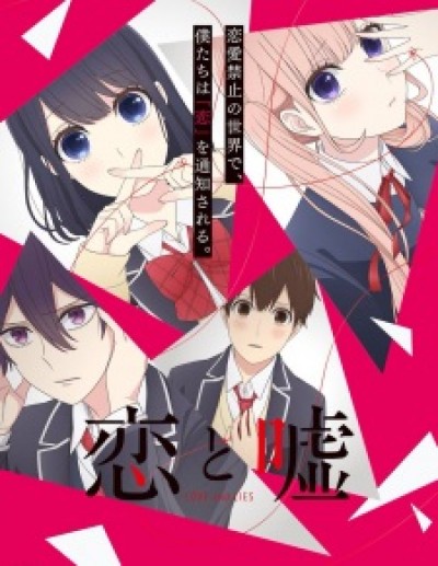 Koi to Uso - Love and Lies