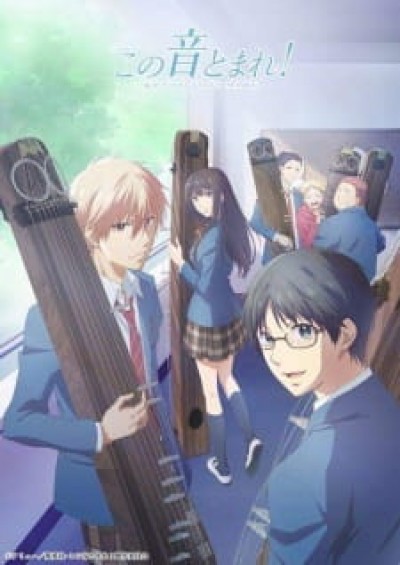 Kono Oto Tomare! - Kono Oto Tomare!: Sounds of Life, Stop This Sound!