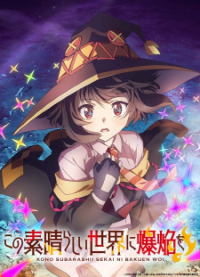 Kono Subarashii Sekai ni Bakuen wo! KonoSuba: An Explosion on This Wonderful World!