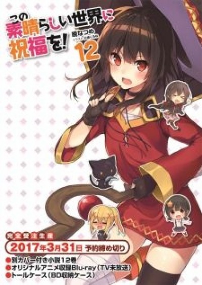 Kono Subarashii Sekai ni Shukufuku wo! 2: Kono Subarashii Geijutsu ni Shukufuku wo! - KonoSuba: God's Blessing on This Wonderful World! 2 - God's Blessing on This Wonderful Art!, KonoSuba: God's Blessing on This Wonderful World! Second Season OVA, Kono Subarashii Sekai ni Shukufuku wo! 2 OVA