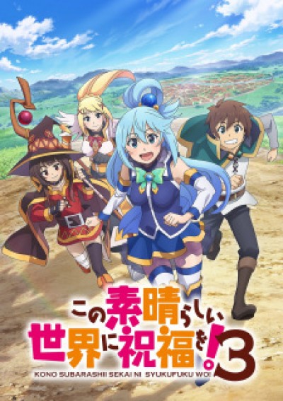 Kono Subarashii Sekai ni Shukufuku wo! 3 KonoSuba: God's Blessing on This Wonderful World! 3