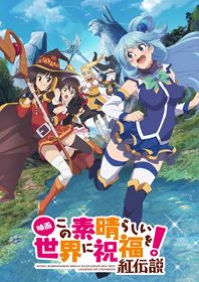 Kono Subarashii Sekai ni Shukufuku wo! Movie: Kurenai Densetsu - KonoSuba: God's Blessing on This Wonderful World! - Legend of Crimson, KonoSuba Movie, Eiga Kono Subarashii Sekai ni Shukufuku wo!, Kono Subarashii Sekai ni Shukufuku wo! Movie