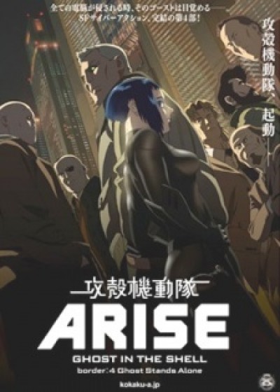 Koukaku Kidoutai Arise: Ghost in the Shell - Border: 4 Ghost Stands Alone - 