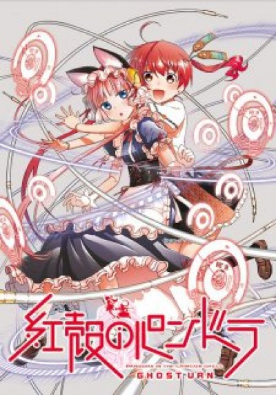 Koukaku no Pandora - Pandora in the Crimson Shell