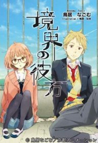 Kyoukai no Kanata Beyond the Boundary