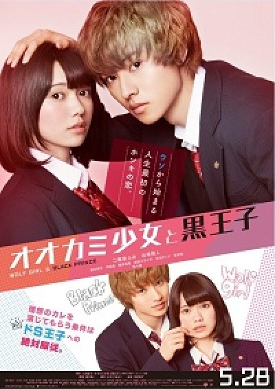 Lang Nữ và Hoàng Tử Hắc Ám Ookami Shoujo to Kuro Ouji Live Action